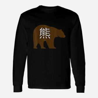 Brown Bear Chinese Character Unisex Long Sleeve | Crazezy