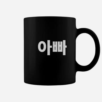 Appa Dad Father Written In Korean Coffee Mug | Crazezy UK
