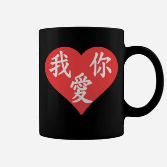 Chinese Valentines I Love You In Chinese Characters Coffee Mug - Thegiftio