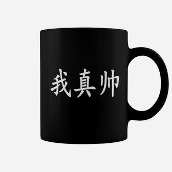 I Am Really Handsome Funny Chinese Coffee Mug - Thegiftio