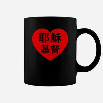 Jesus Christ In Chinese China Travel Christian Love Coffee Mug - Thegiftio