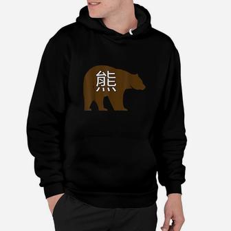Brown Bear Chinese Character Hoodie - Thegiftio UK
