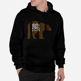 Brown Bear Chinese Character Hoodie - Thegiftio UK