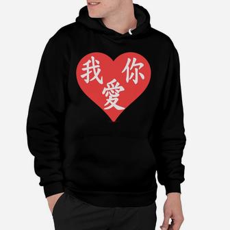 Chinese Valentines I Love You In Chinese Characters Hoodie - Thegiftio UK