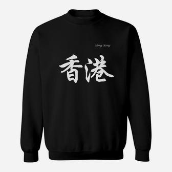Hong Kong In Chinese Characters Calligraphy Sweatshirt | Crazezy CA