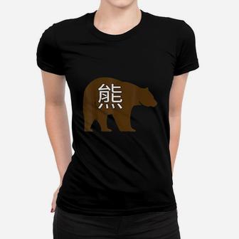 Brown Bear Chinese Character Women T-shirt | Crazezy