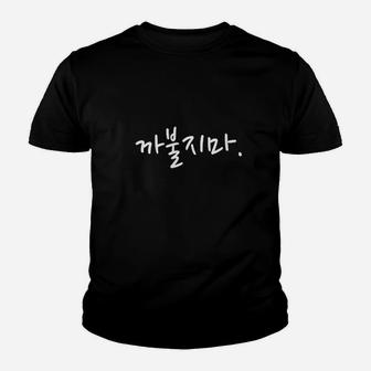 Dont Mess With Me Funny Korean Language Word Youth T-shirt | Crazezy UK