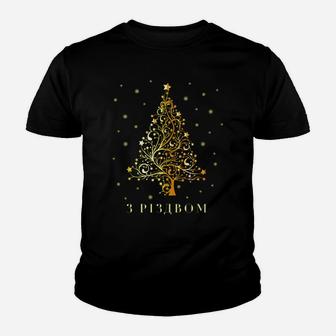 Ukrainian Christmas Tree Ukraine Decoration Ornament Star Sweatshirt Youth T-shirt | Crazezy