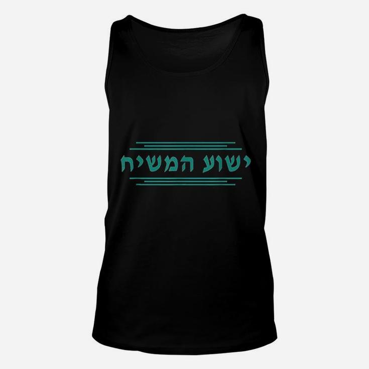 Yeshua Hamashiach In Hebrew Yeshua The Messiah Jesus Christ Unisex Tank ...