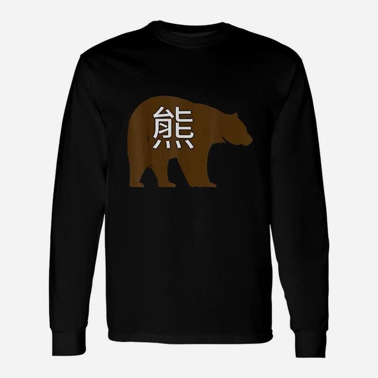 Brown Bear Chinese Character Unisex Long Sleeve