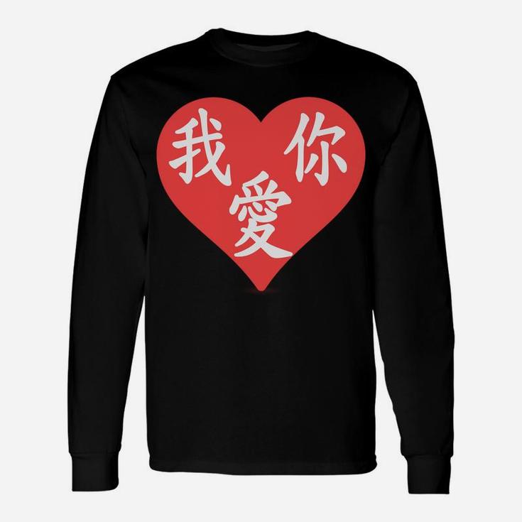 Chinese Valentines I Love You In Chinese Characters Long Sleeve T-Shirt