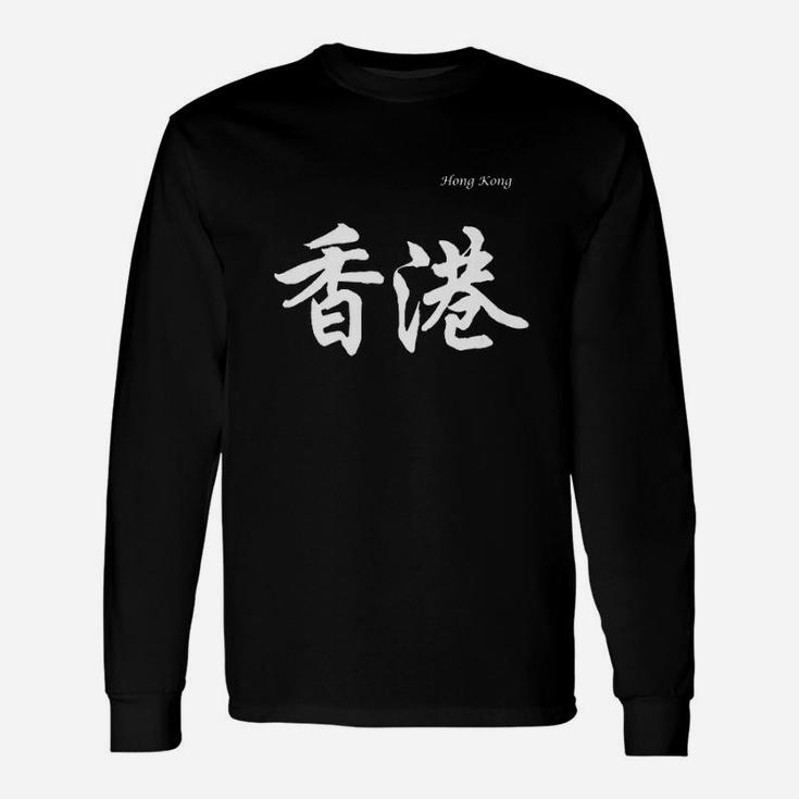 Hong Kong In Chinese Characters Calligraphy Unisex Long Sleeve