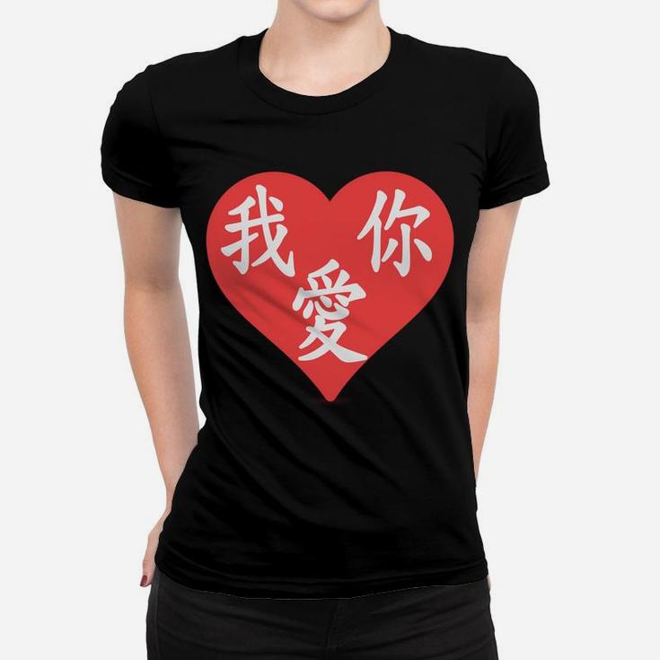 Chinese Valentines  I Love You In Chinese Characters Women T-shirt
