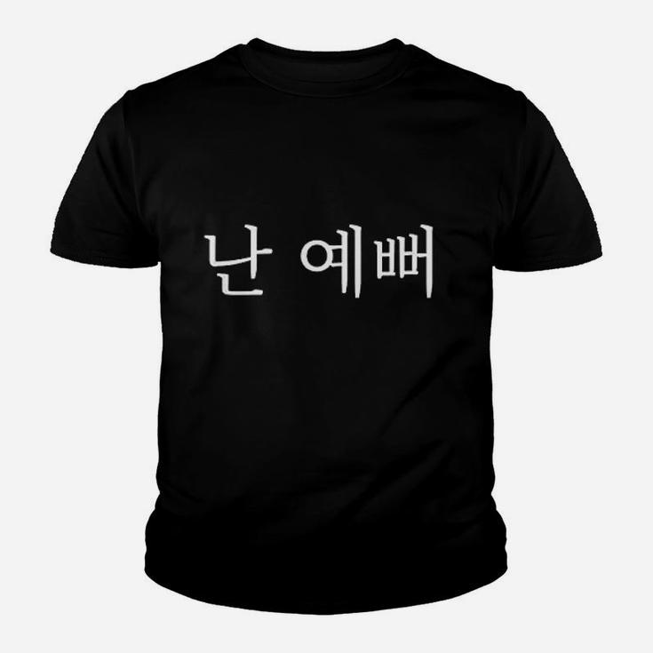 I Am Pretty Korean Hangul Youth T-shirt